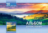 Альбом для рисования А4 20л проклееный ЗАКАТ НАД ХОЛМАМИ Проф-Пресс 20-5226/20/Россия Альбом для рисования А4 20л проклееный ЗАКАТ НАД ХОЛМАМИ Проф-Пресс 20-5226/20/Россия