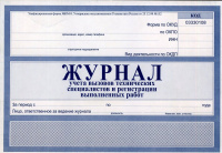 Журнал учета вызовов технических специалистов КМ-8