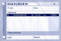 Накладная А6 с/к/Россия