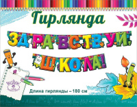 Гирлянда в ассортименте (0600, 3200, 1804) кц946/4602289946329 Гирлянда в ассортименте (0600, 3200, 1804) кц946/4602289946329