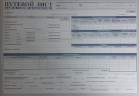 Путевой лист грузового авто 4-С ( без талона)/Россия