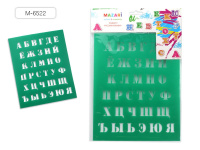 Трафарет Русский алфавит 20х25см Mazari M-6522/12/Китай
