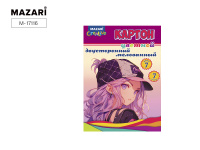 Картон цветной 7л 7цв мелованный двусторонний 240 г/м2 MAZARI M-17116/30/Россия