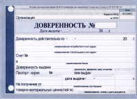 Доверенность А6/Россия