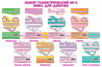 Набор чертежный(линейка 16см,транспортир 10см,треугольник 10,15см) мягк пластик МИКС для девочек НП-