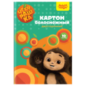 Картон белый А4 10л Мульти-Пульти "Чебурашка" двусторон мелованный КБ10_53130/35/Россия