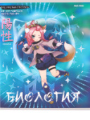 Тетрадь 48л А5 кл БИОЛОГИЯ «АНИМЕ» TM Prof-Press 48-9416/80/Россия Тетрадь 48л А5 кл БИОЛОГИЯ «АНИМЕ» TM Prof-Press 48-9416/80/Россия