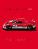 Дневник 1-11кл 40л Red Car тв.переплет Хатбер 40ДТ5В_27441/28/Россия