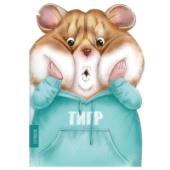 Тетрадь 180х255мм 40л точка ИСПУГАННЫЙ ХОМЯК фигурная вырубка скоба Феникс+ 62327/25/Россия