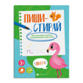 Многоразовые прописи "Пиши-стирай" ЦВЕТА 200х260мм 8л Феникс+ 59050/10/Россия