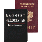 Обложка для паспорта "deVENTE. Абонент недоступен" 10x14см иск кожа 1030424/20/Китай