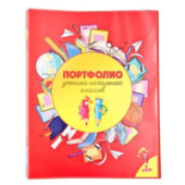 Папка на 2-х кольцах А4 25мм Портфолио ученика начальных классов Хатбер 2AB4_12645/ Россия Папка на 2-х кольцах А4 25мм Портфолио ученика начальных классов Хатбер 2AB4_12645/ Россия