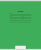 Тетрадь А5 18л кл УЧУСЬ НА ОТЛИЧНО-2 18-9569 Проф-пресс/150/Россия Тетрадь А5 18л кл УЧУСЬ НА ОТЛИЧНО-2 18-9569 Проф-пресс/150/Россия
