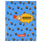 Дневник 1-4кл 48л СУПЕР ПЕС твёрдый переплёт Феникс+ 60064/26/Россия Дневник 1-4кл 48л СУПЕР ПЕС твёрдый переплёт Феникс+ 60064/26/Россия