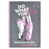 Записная книжка А5 48л БАЛЕТ тв переплёт Феникс+ 62741/24/Россия Записная книжка А5 48л БАЛЕТ тв переплёт Феникс+ 62741/24/Россия