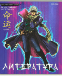 Тетрадь 48л А5 лин ЛИТЕРАТУРА «АНИМЕ» TM Prof-Press 48-9428/80/Россия Тетрадь 48л А5 лин ЛИТЕРАТУРА «АНИМЕ» TM Prof-Press 48-9428/80/Россия