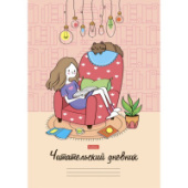 Дневник читательский А4 24л Мой день Хатбер 24Дч4В5_23837/40/Россия