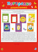 Папка Портфолио дошкольника "Ярко-красное" П-2476 Проф-Пресс/30/Россия Папка Портфолио дошкольника "Ярко-красное" П-2476 Проф-Пресс/30/Россия
