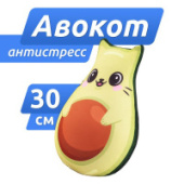 Игрушка антистресс Авокадо-кот «Мега Тойс» МТ10022/Россия