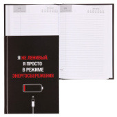 Ежедневник А5 128л недатир KLERK Энергосбережение тв обл 7Бц 241361/Россия