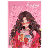 Анкета для друзей А5 128л КЛУБНИЧНОЕ НАСТРОЕНИЕ тв переплёт Феникс+ 68502/16/Россия