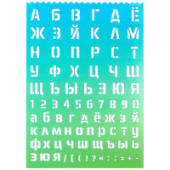 Трафареты буквы и цифры "deVENTE" 210x297x0,5мм полипропилен 500мкм 5096401/12/Китай