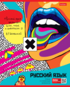 Тетрадь 48л А5 лин РУССКИЙ ЯЗЫК Dream Art интеракт справ инф Хатбер 48Т5Вd2_26971/100/Россия Тетрадь 48л А5 лин РУССКИЙ ЯЗЫК Dream Art интеракт справ инф Хатбер 48Т5Вd2_26971/100/Россия