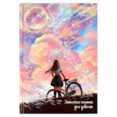 Записная книжка А5 48л МЕЧТЫ тв переплёт Феникс+ 62744/24/Россия Записная книжка А5 48л МЕЧТЫ тв переплёт Феникс+ 62744/24/Россия