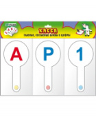 Набор вееров "Стамм" (гласн., согласн., цифры) ВК-12/7/*