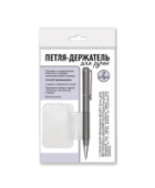 Держатель для ручки (петля) с липкой основой 2шт прозрачный ДПС 2905.С/2.180/60/Россия