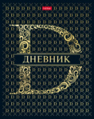 Дневник 1-11кл 40л LUXURY тв.переплет Хатбер 40ДТ5лофВ_27276/28/Россия