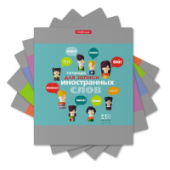 Словарь для записи иностранных слов 48л кл ErichKrause® Hello 42960/10/Россия
