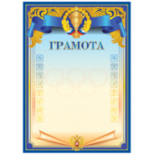 Грамота спортивная А4, ArtSpace,BGS_28140, синяя/20/