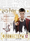 Фломастеры 12цв Гарри Поттер "VK" BFk_12121/12/Китай
