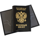Обложка для военного билета "Attomex" 190x140мм натур кожа черная 3060300/10/Россия