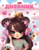 Дневник 1-4кл 48л Девочка-кошка тв.переплет Хатбер 48ДмТ5В_30969/24/Россия Дневник 1-4кл 48л Девочка-кошка тв.переплет Хатбер 48ДмТ5В_30969/24/Россия