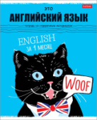 Тетрадь 48л А5 кл АНГЛИЙСКИЙ ЯЗЫК Черный кот интеракт справ инф Хатбер 48Т5Вd1_26694/100/Россия Тетрадь 48л А5 кл АНГЛИЙСКИЙ ЯЗЫК Черный кот интеракт справ инф Хатбер 48Т5Вd1_26694/100/Россия