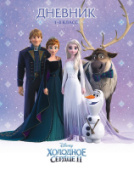 Дневник 1-4кл 48л Холодное сердце тв.переплет Хатбер 48ДмТ5В_27408/24/Россия Дневник 1-4кл 48л Холодное сердце тв.переплет Хатбер 48ДмТ5В_27408/24/Россия