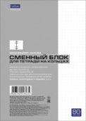 Сменный блок А5 80л в точечку д/тетр на кольцах Хатбер 80СБ5A9_23036/32/Россия