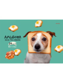 Альбом для рисования А4 24л проклееный ЗВЕРИ И ФАСТФУД - 1 Проф-Пресс 24-3771/56/Россия Альбом для рисования А4 24л проклееный ЗВЕРИ И ФАСТФУД - 1 Проф-Пресс 24-3771/56/Россия