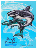 ЕЖЕДНЕВНИК А5 80л недатированный ХИЩНИКИ ИЗ ОКЕАНА софт тач 80-3547 Проф-Пресс/20/Россия ЕЖЕДНЕВНИК А5 80л недатированный ХИЩНИКИ ИЗ ОКЕАНА софт тач 80-3547 Проф-Пресс/20/Россия