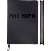 Ежедневник недатир A5 272стр "deVENTE. Black shine. Мне норм" белая бумага иск кожа 2334528/12/Росси Ежедневник недатир A5 272стр "deVENTE. Black shine. Мне норм" белая бумага иск кожа 2334528/12/Росси