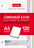 Сменный блок А5 120л д/тетр на кольцах многоцветный срез Хатбер 120СБ5В1_28950/26/Россия