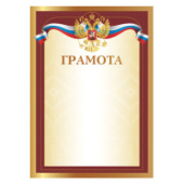 Грамота А4 мелованный картон желтая BRAUBERG 111806/20/Россия