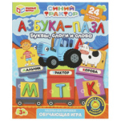 Азбука-пазл. Синий трактор. Пазлы-вагончики. 24 детали. Умные игры 4660254415652/Россия