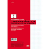 Сменный блок А4 80л для тетрадей на кольцах универс перфор Хатбер 80СБ4B1_02449/30/Россия