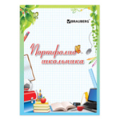 Папка Портфолио BRAUBERG ЛЮБИМАЯ ШКОЛА 16л 14 разделов 127548/Россия Папка Портфолио BRAUBERG ЛЮБИМАЯ ШКОЛА 16л 14 разделов 127548/Россия