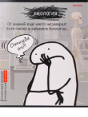 Тетрадь 48л А5 кл БИОЛОГИЯ «Школьные мемасики» TM Prof-Press 48-9648/80/Россия Тетрадь 48л А5 кл БИОЛОГИЯ «Школьные мемасики» TM Prof-Press 48-9648/80/Россия