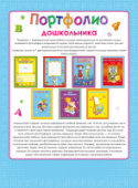 Папка Портфолио дошкольника "Голубое" П-2475 Проф-Пресс/30/Россия Папка Портфолио дошкольника "Голубое" П-2475 Проф-Пресс/30/Россия