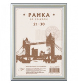 Фоторамка А4 21*30 пластик Спейс №2 серебро 222160